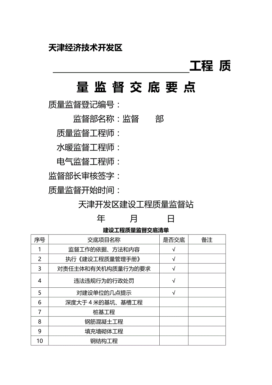 【建筑工程类】建筑工程质量监督交底要点_第2页