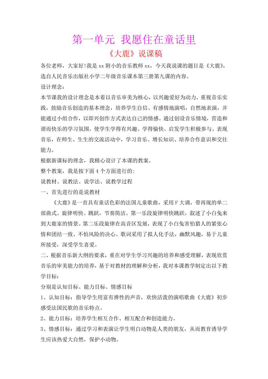 最新人教版小学音乐2上说课稿_第2页