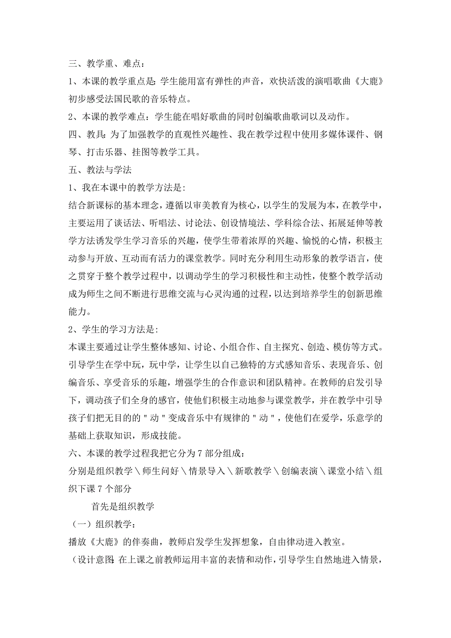 最新人教版小学音乐2上说课稿_第3页