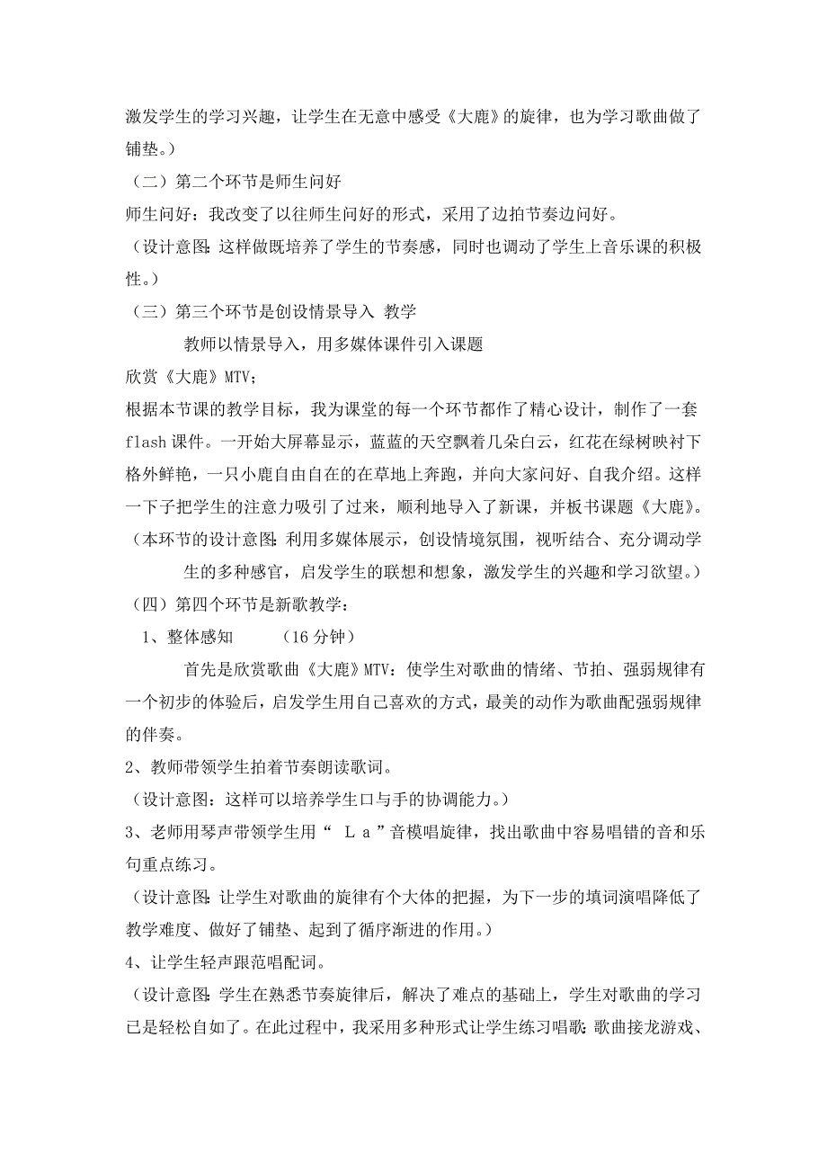 最新人教版小学音乐2上说课稿_第4页