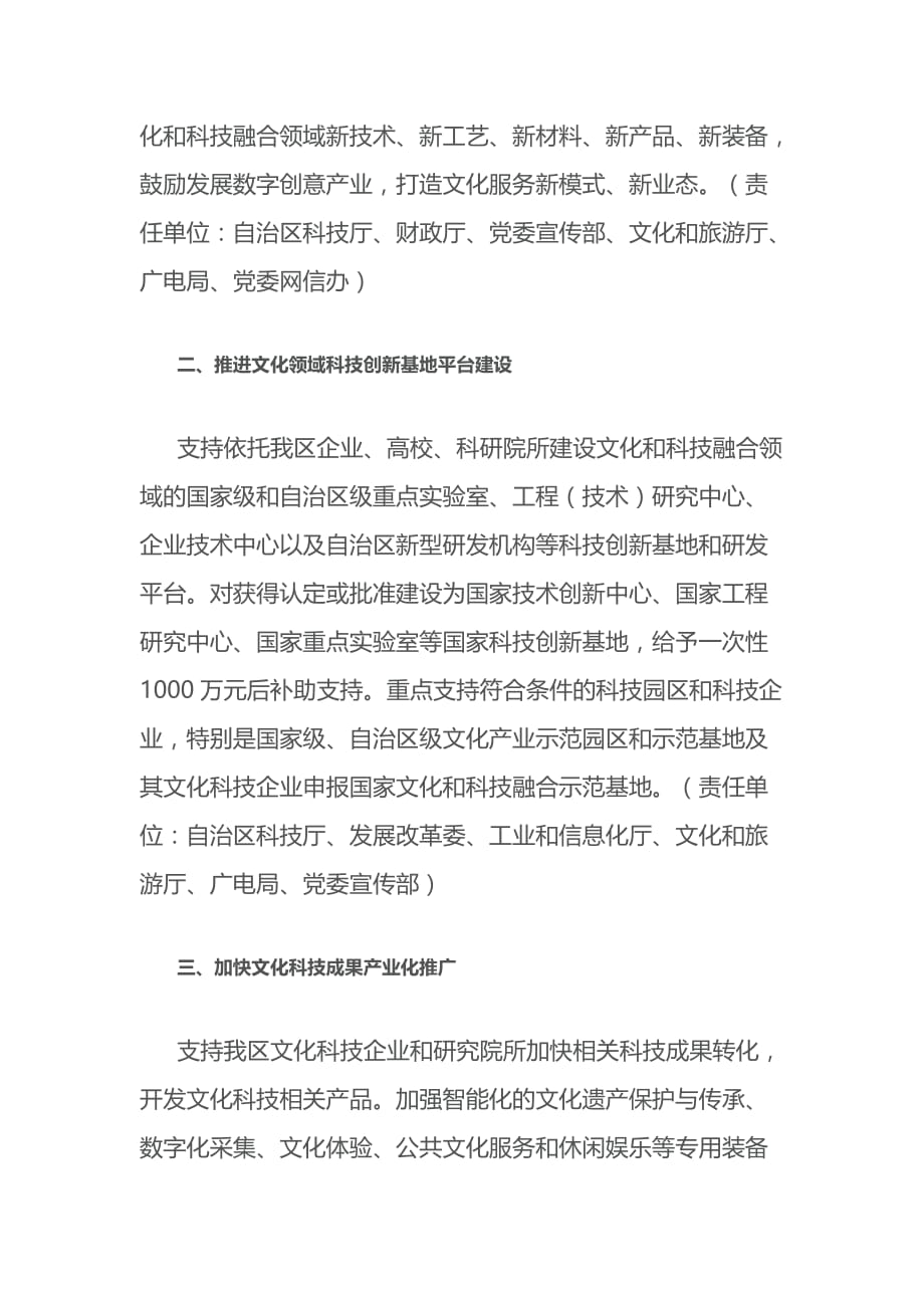 广西壮族自治区关于促进文化和科技深度融合的若干措施_第2页
