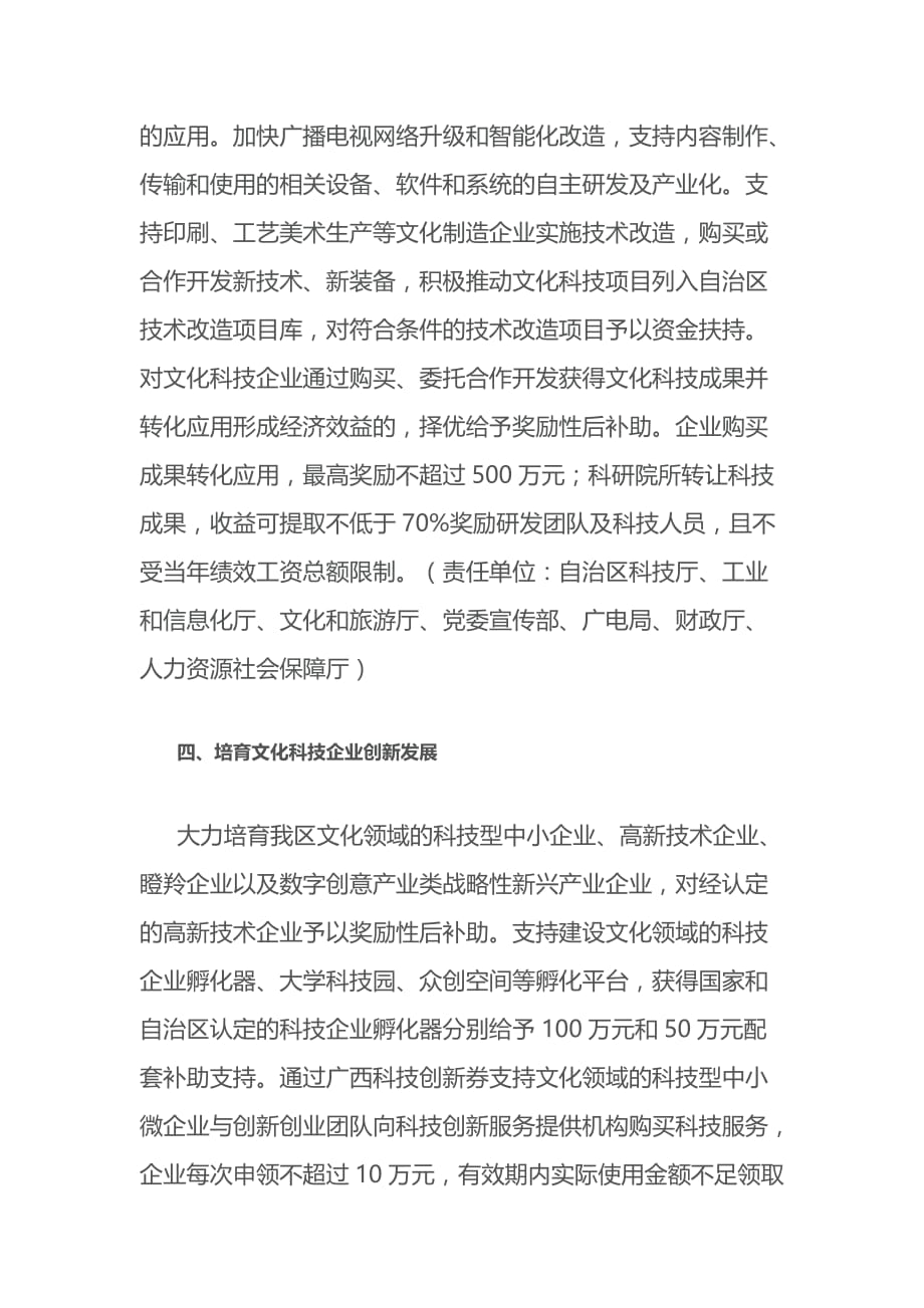 广西壮族自治区关于促进文化和科技深度融合的若干措施_第3页