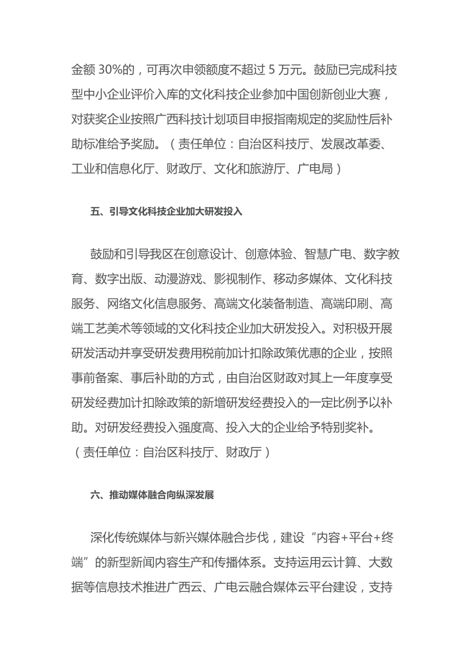 广西壮族自治区关于促进文化和科技深度融合的若干措施_第4页