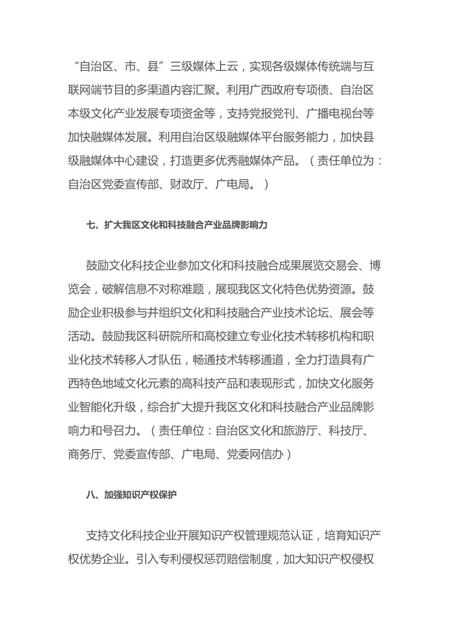 广西壮族自治区关于促进文化和科技深度融合的若干措施_第5页