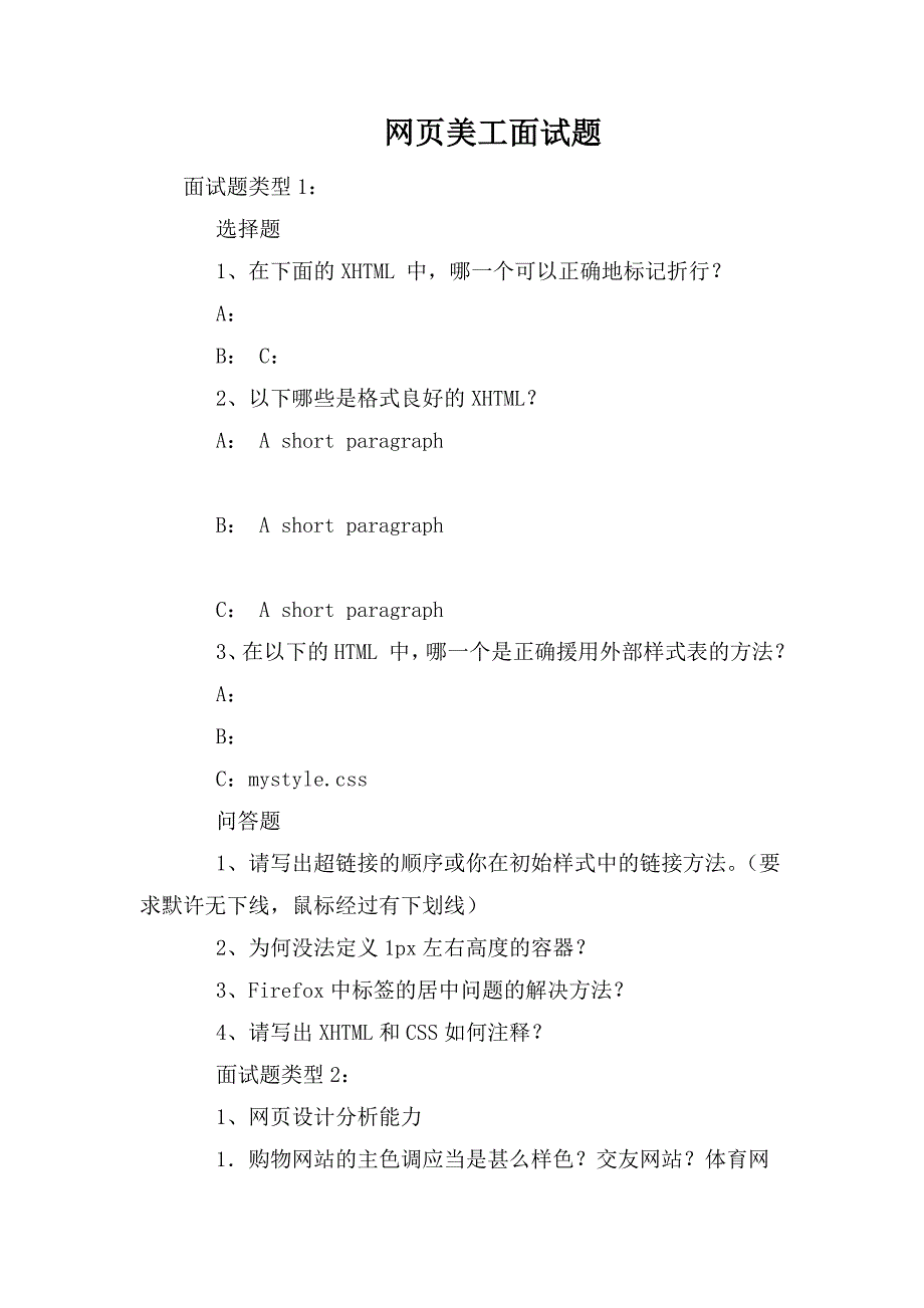 整理网页美工面试题_第1页