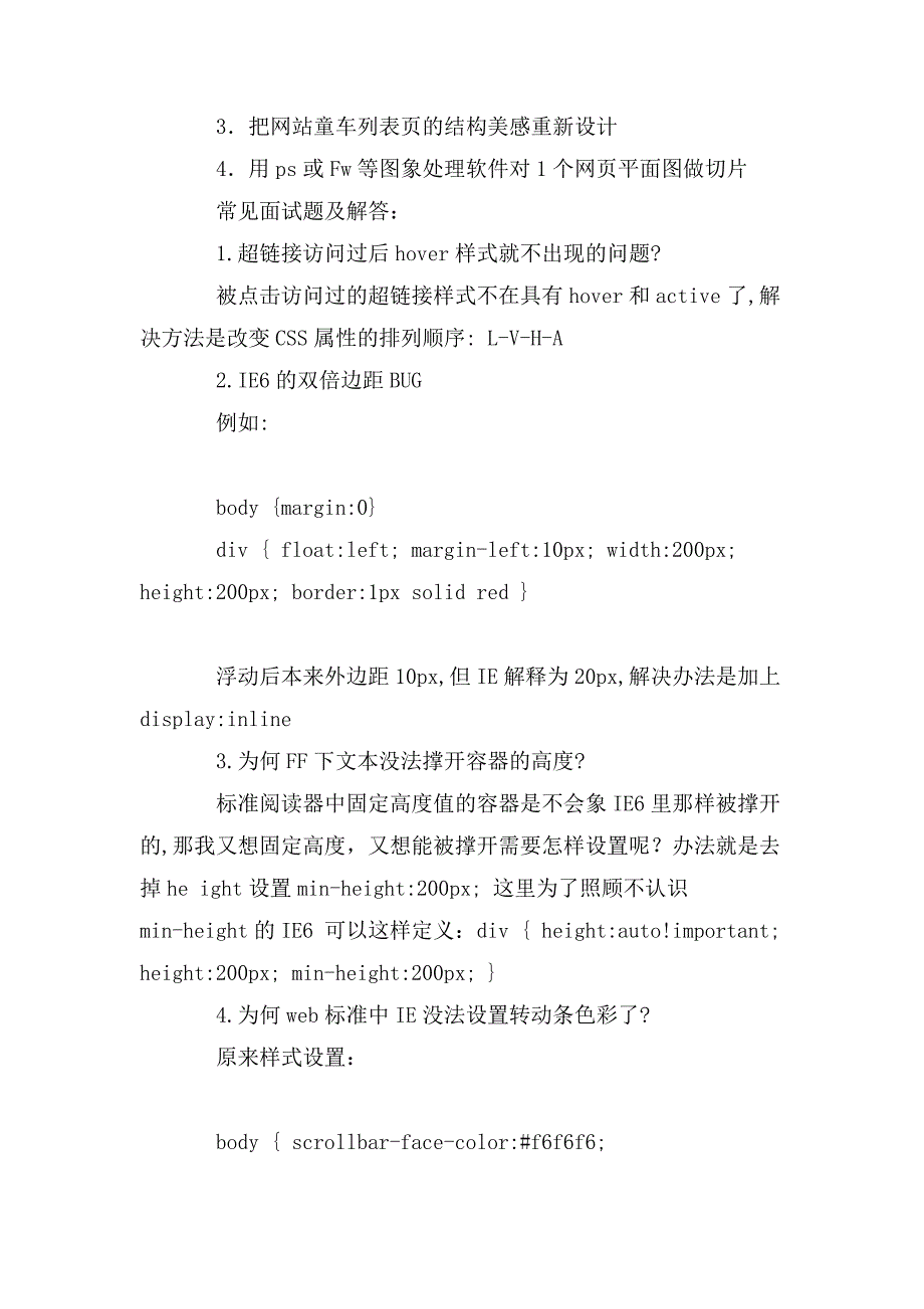 整理网页美工面试题_第3页