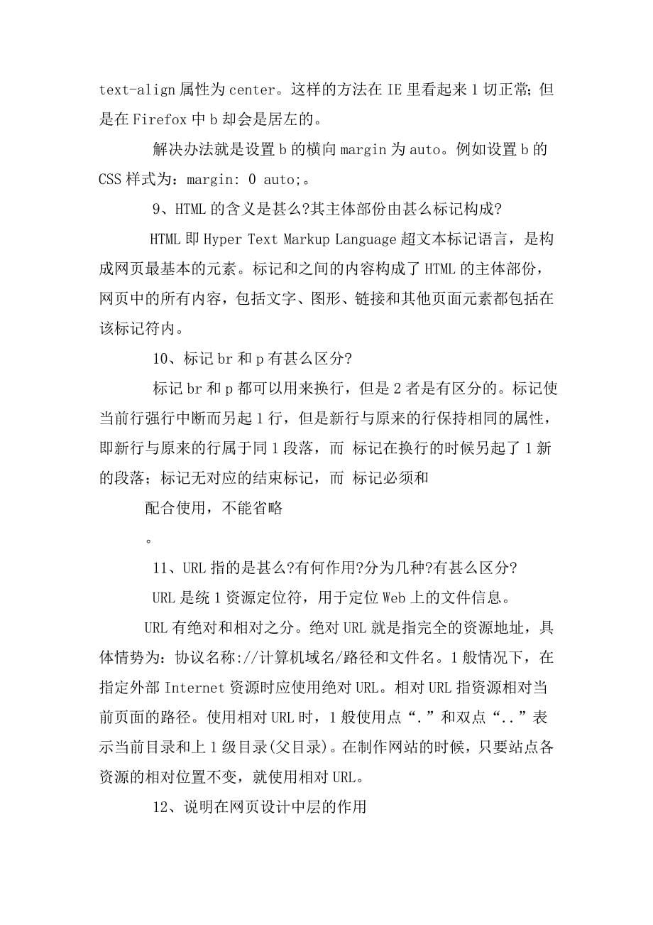 整理网页美工面试题_第5页