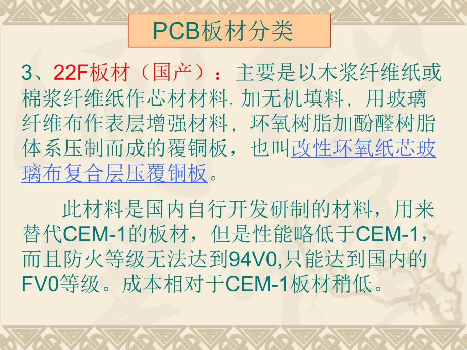 PCB基础培训精编版_第4页