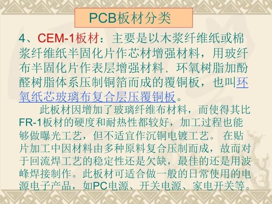 PCB基础培训精编版_第5页