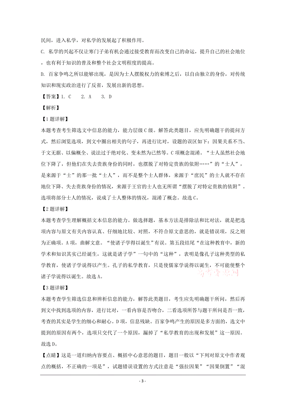 江苏省扬州市宝应中学2019-2020学年高一下学期月考语文试题 Word版含解析_第3页