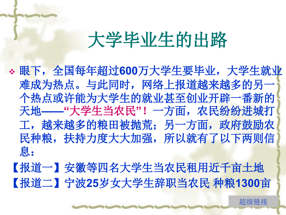 高中生物高考复习课件：用光合作用知识来促进增产课件 人教_第2页