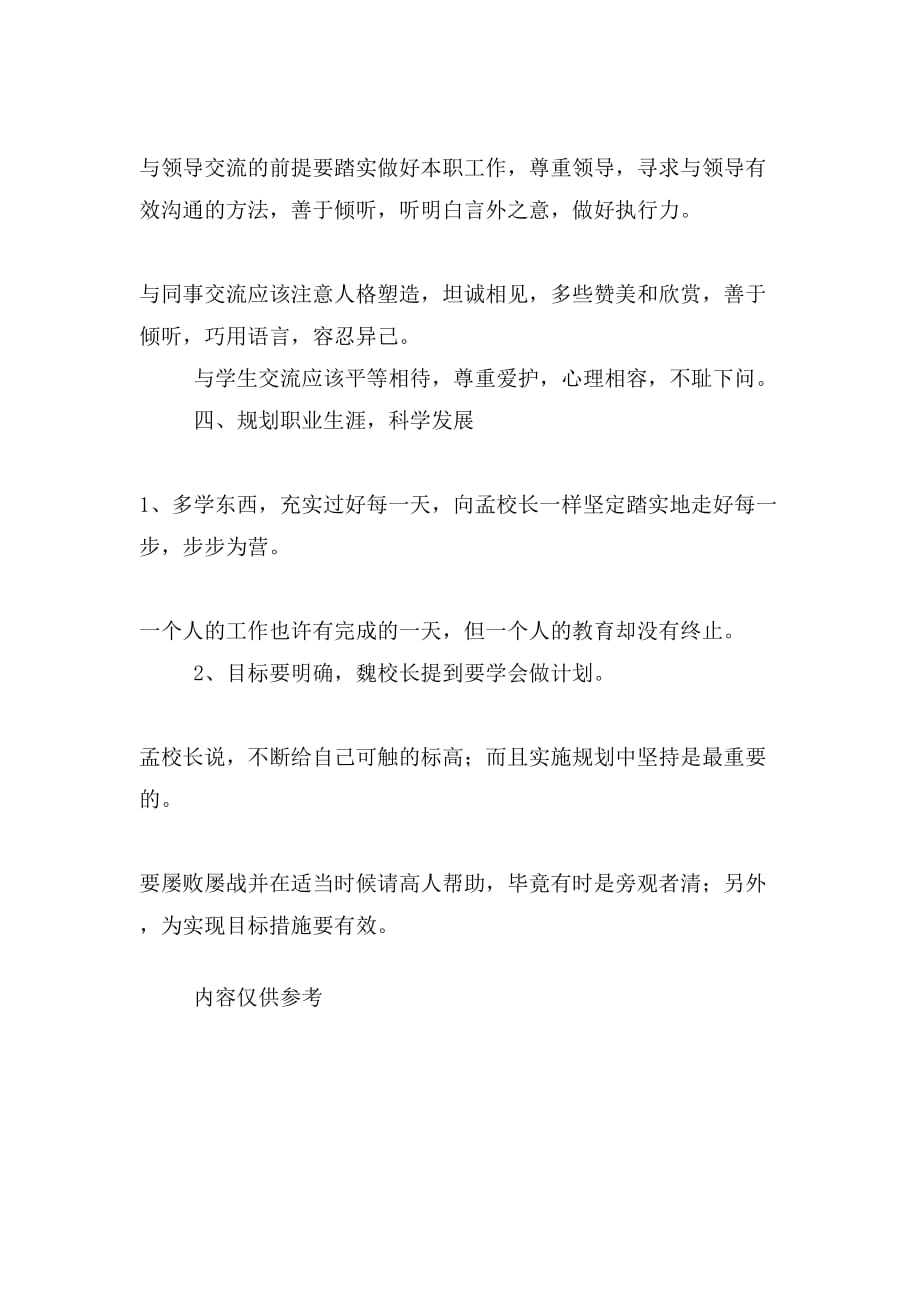 [精品]教师培训学习心得_第4页