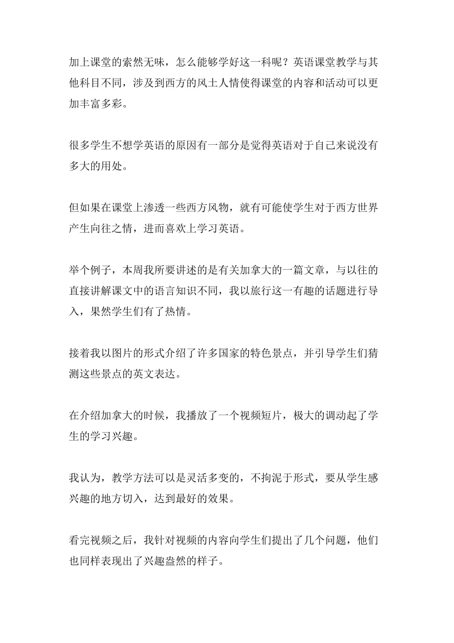 教师实习心得体会于反思中成长——教研组听课有感与教师实习心得体会从课堂入手激发学习兴趣合集_第4页