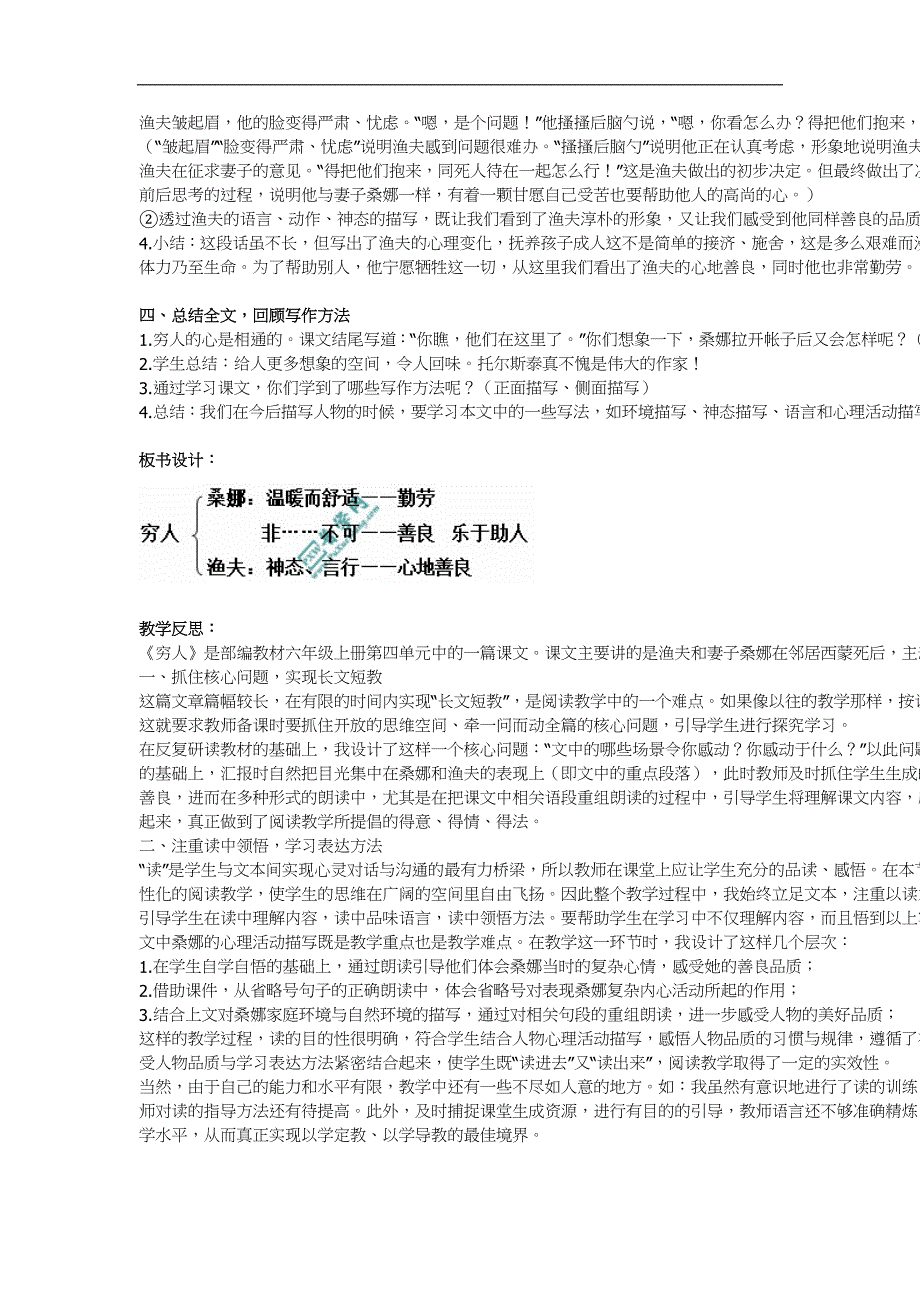 统编教材新人教版六年级上册语文13.《穷人》教学设计及教学反思_第4页