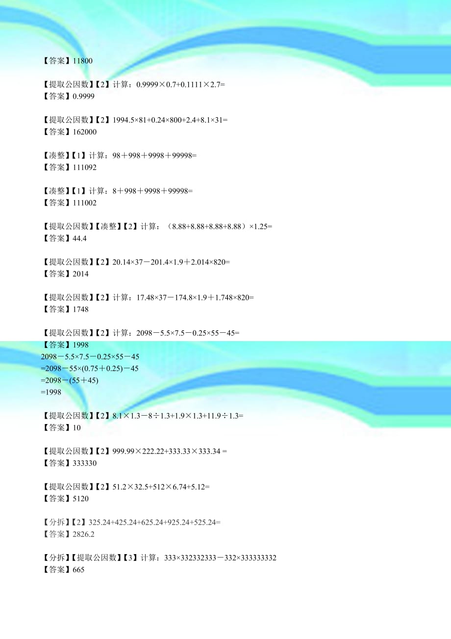 口奥题库计算_第4页