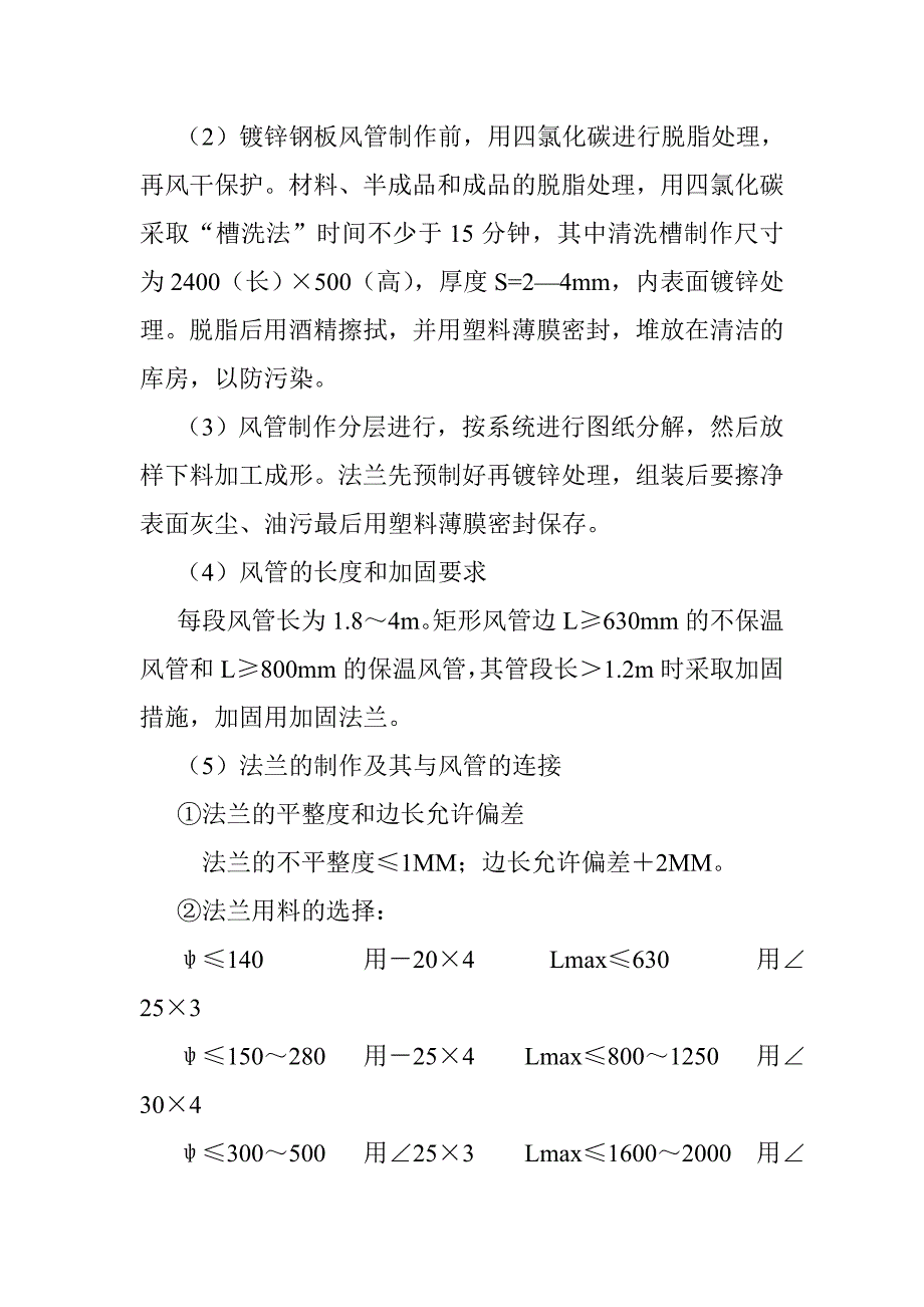 洁净手术室净化空调工程施工方法_第2页