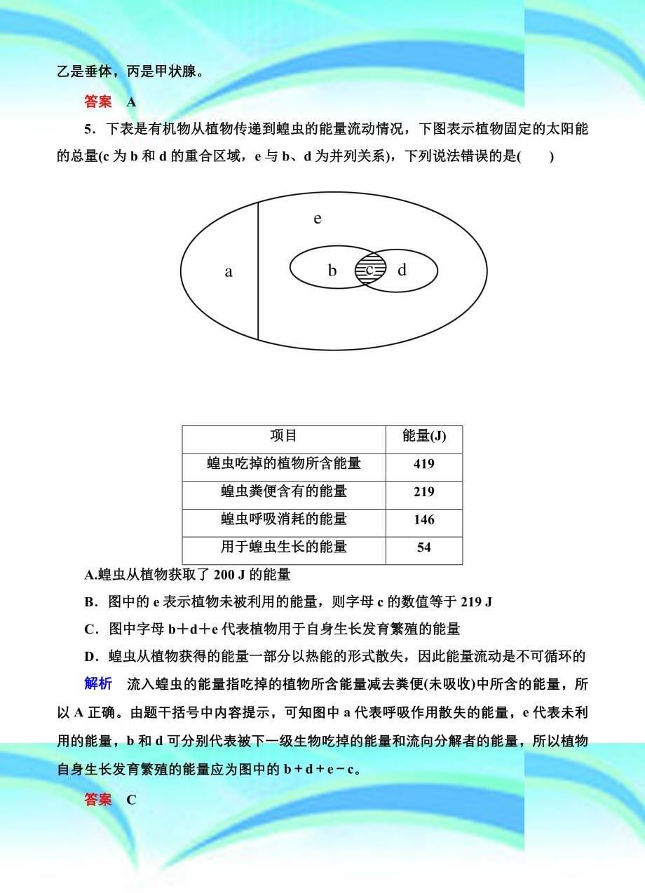 名师一号高考生物一轮课后限时练：第讲生态系统的功能_第5页