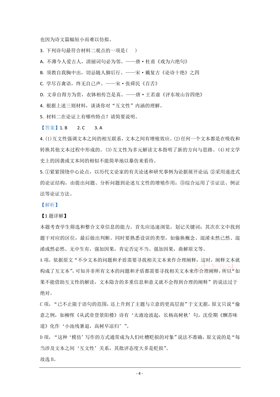 山东省泰安市2019-2020学年高二下学期期末考试语文试卷 Word版含解析_第4页