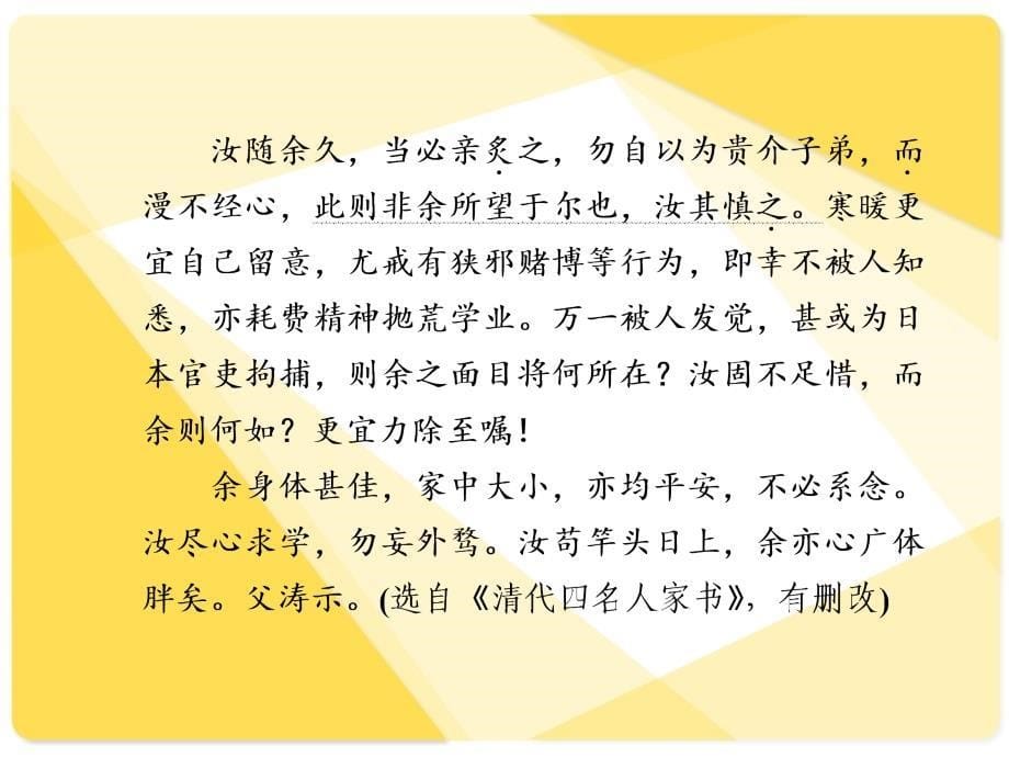 高考语文复习84：书序类散文课件_第5页