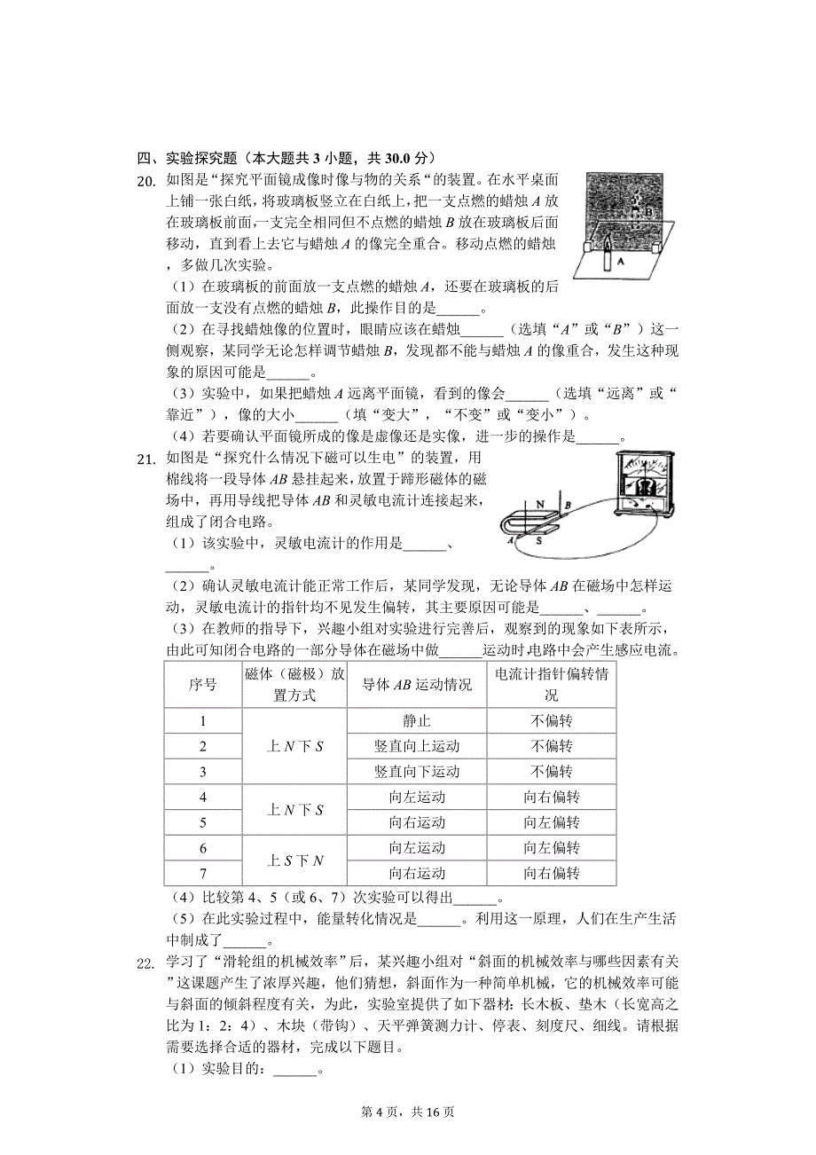 2020年山东省东营市中考物理试卷_第4页