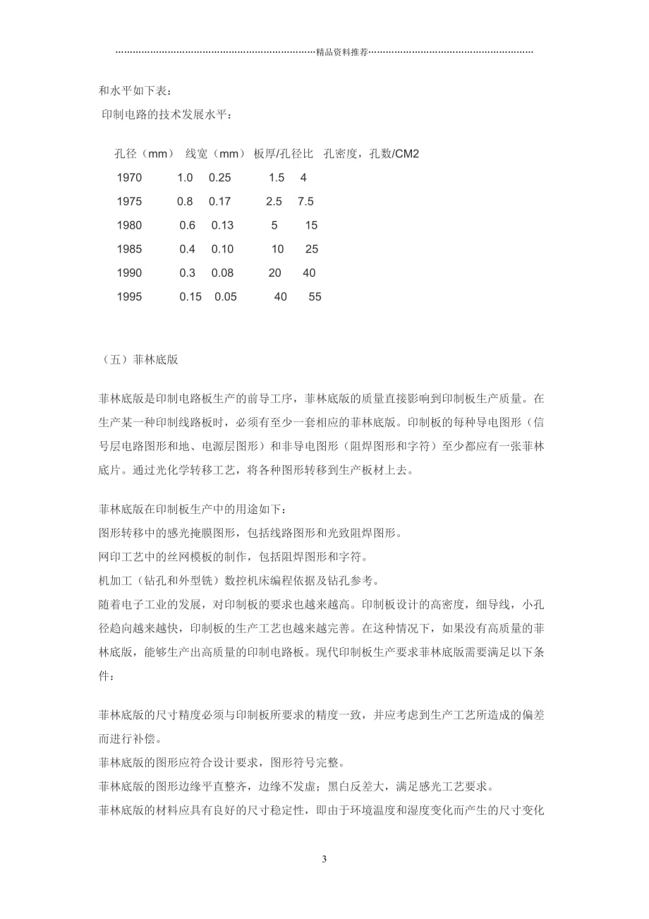 PCB制程参考精编版_第3页