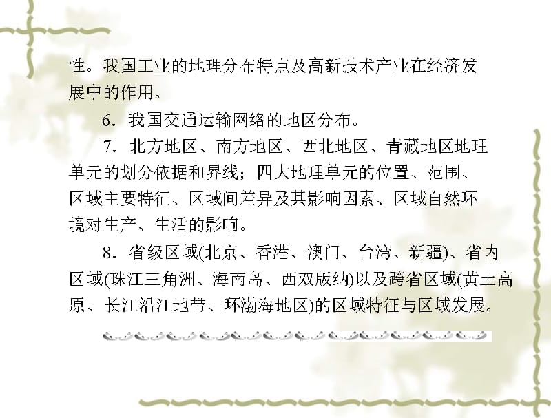 高考地理一轮复习 第四部分 第十九章 第一节 中国地理概况课件_第2页