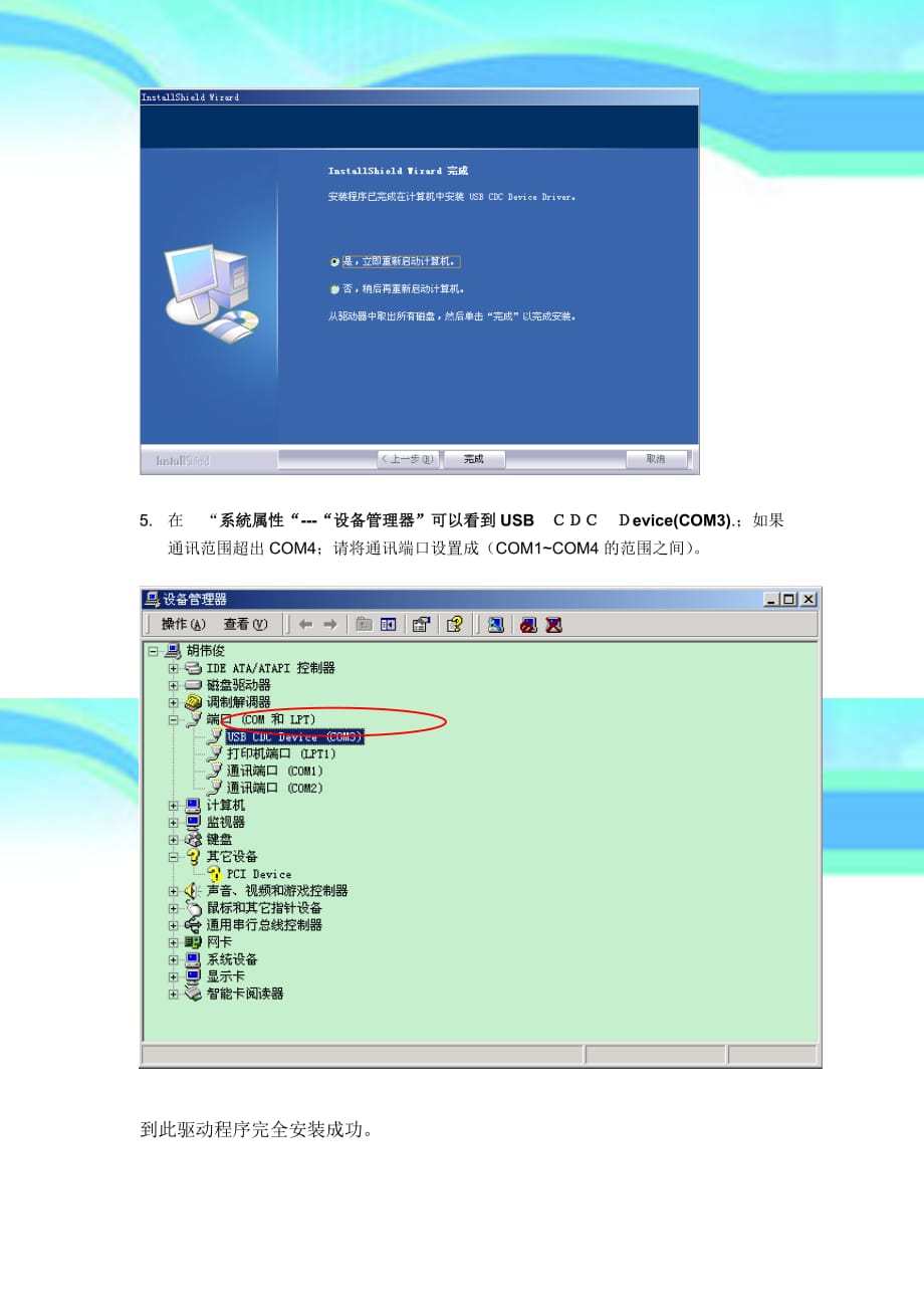 外汇直接投资业务系统IC卡读写器安装说明_第4页