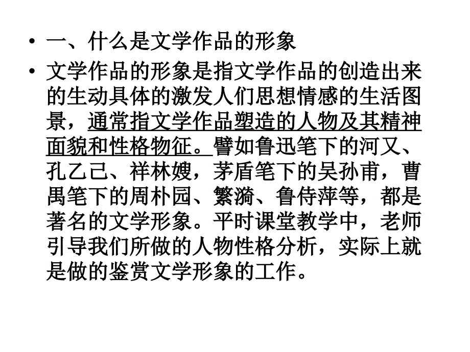 高考现代文阅读之文学形象课件_第1页