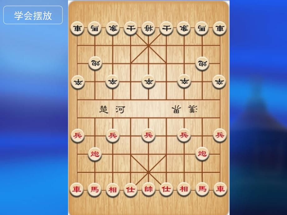 练习7处处留心(象棋知识)_第3页