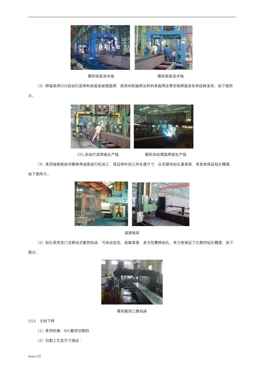 箱型柱梁的加工制作施工方案_第5页