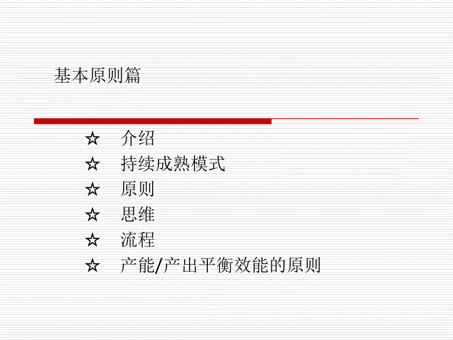 高效人士的七个习惯(企业培训版)课件_第2页