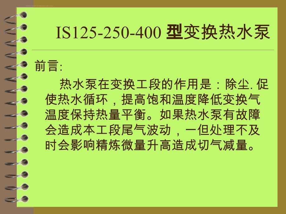 鲁QC技术成果报告课件_第2页