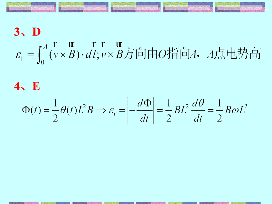 题解8-电磁感应课件_第2页