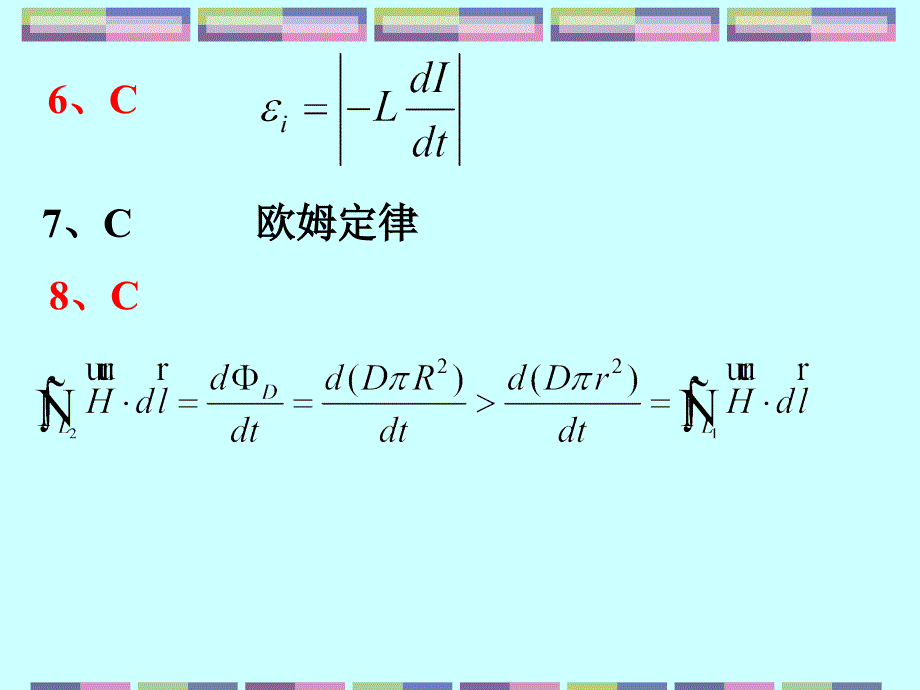 题解8-电磁感应课件_第4页