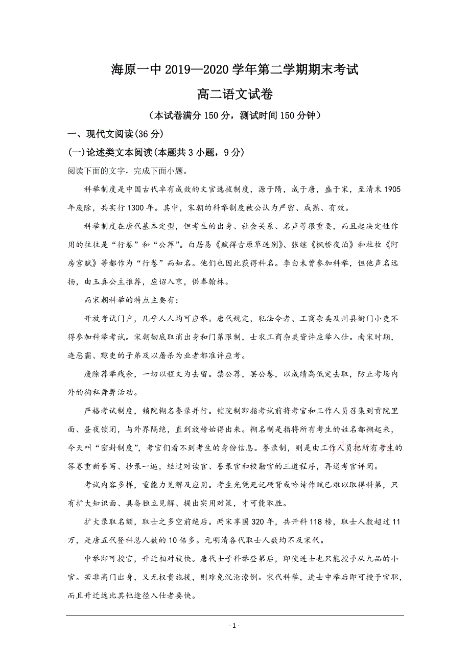 宁夏中卫市海原县第一中学2019-2020学年高二下学期期末考试语文试卷 Word版含解析_第1页