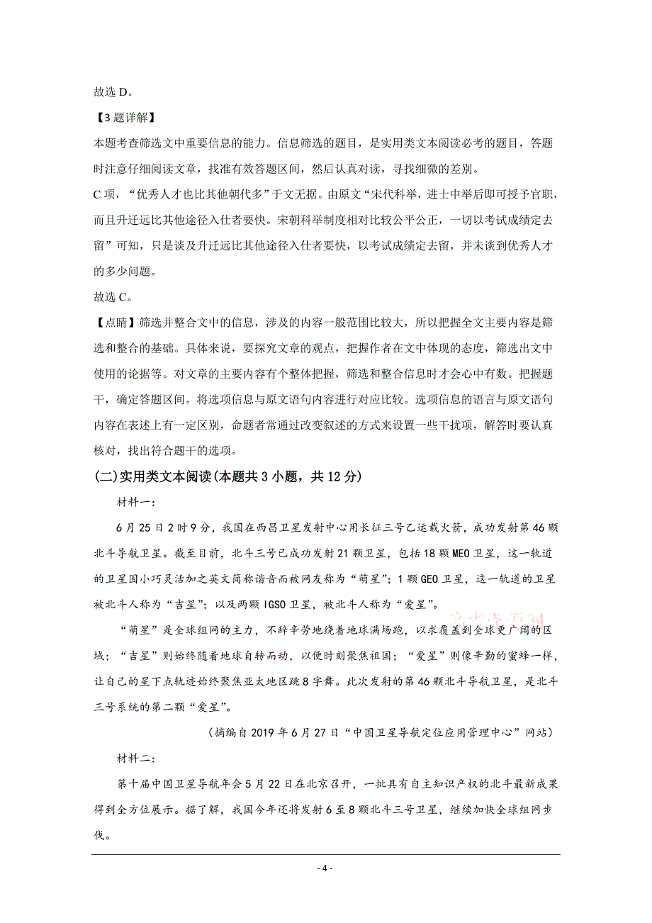 宁夏中卫市海原县第一中学2019-2020学年高二下学期期末考试语文试卷 Word版含解析_第4页