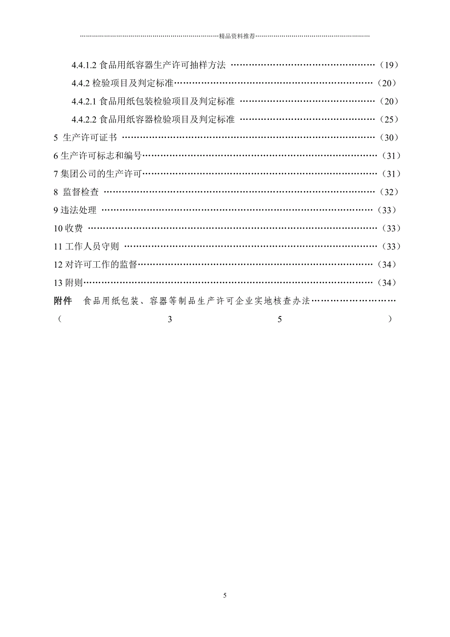 纸包装、容器等制品审查细则精编版_第3页