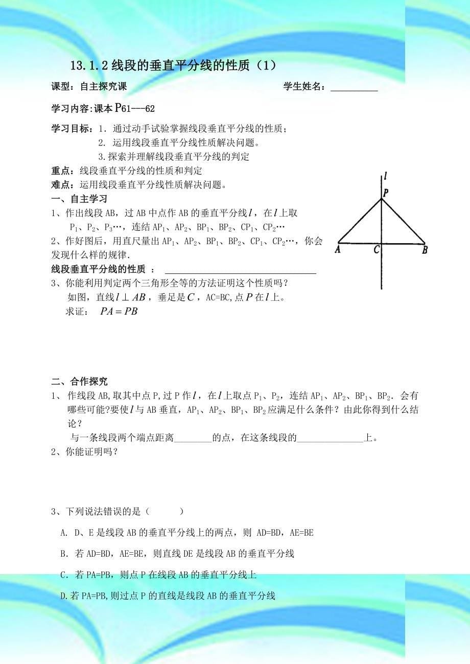 十三章轴对称全章知识点_第5页