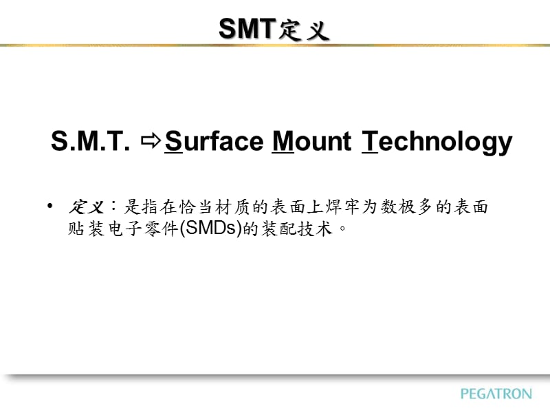 SMT制程简介精编版_第2页