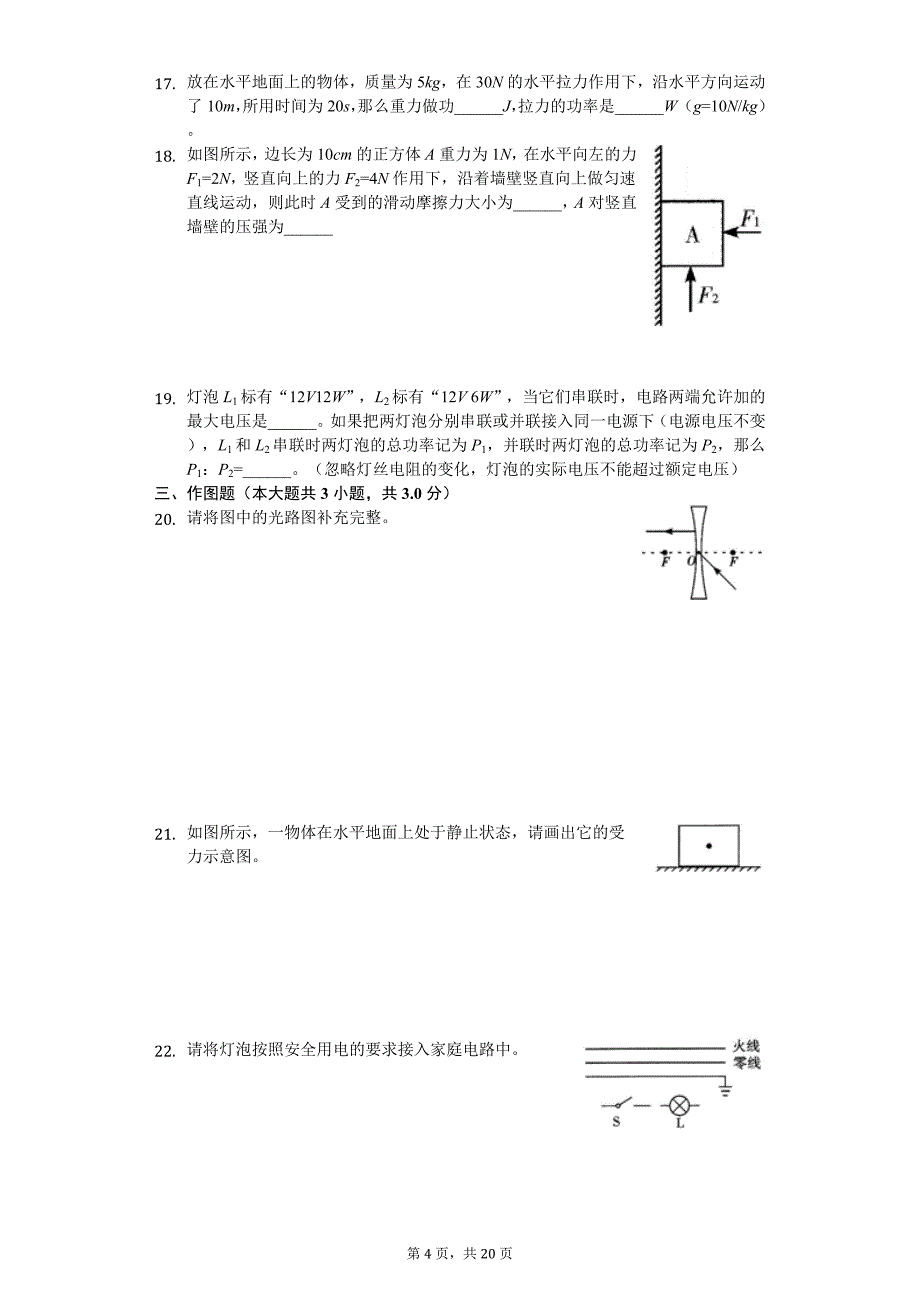 2020年四川省广安市中考物理试卷_第4页