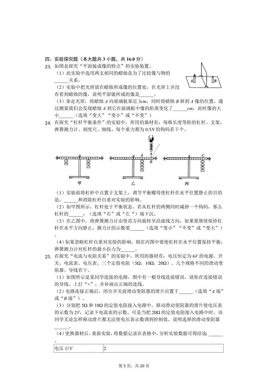 2020年四川省广安市中考物理试卷_第5页