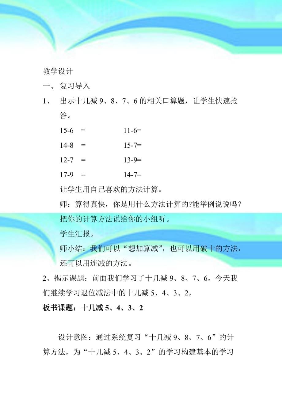 十几减、、、教学设计说课稿_第5页