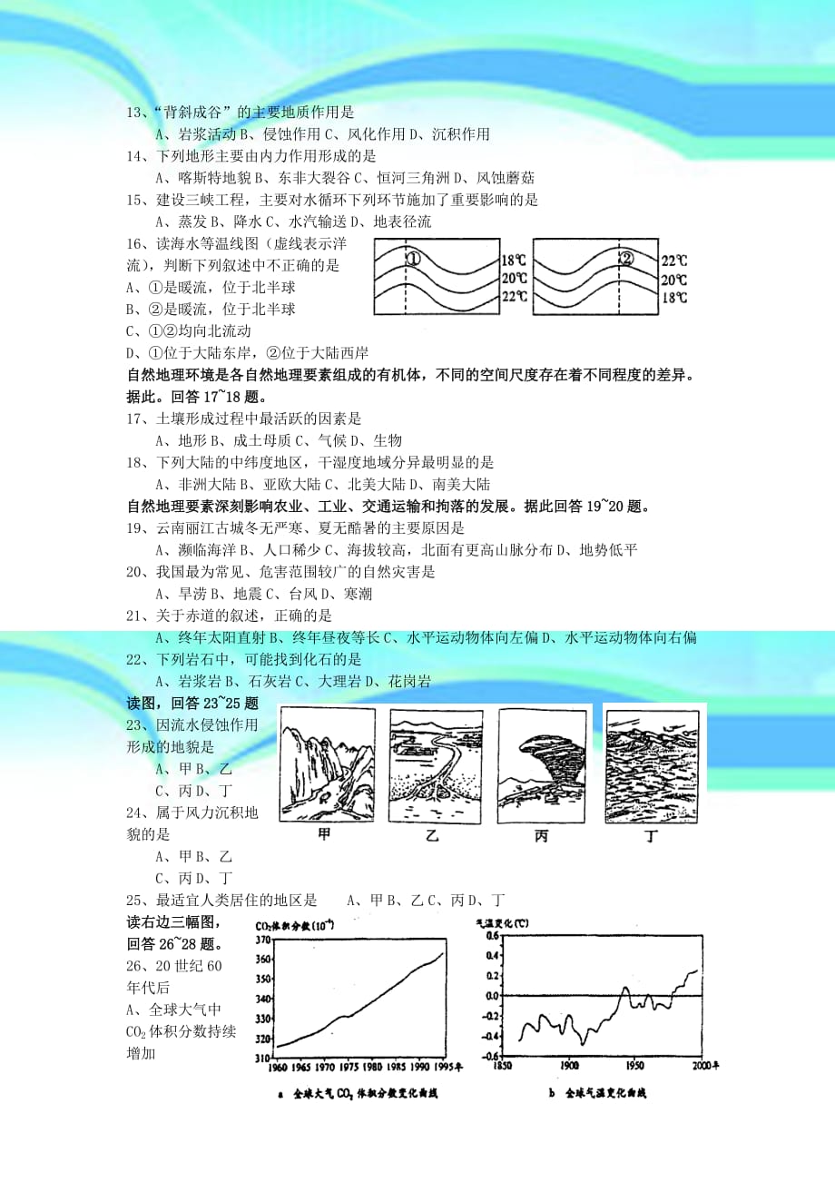 宾县第一中学届高一地理寒假作业_第4页