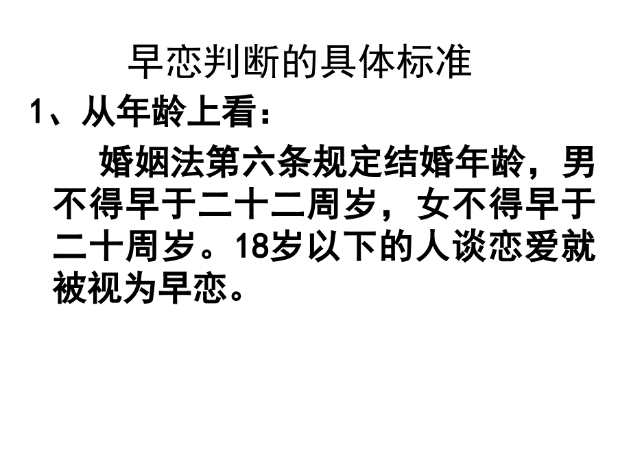 高一17班早恋主题班会课件_第3页