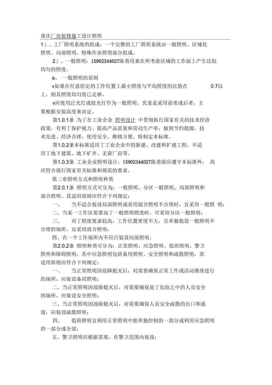 重庆厂房装修施工设计照明_第1页