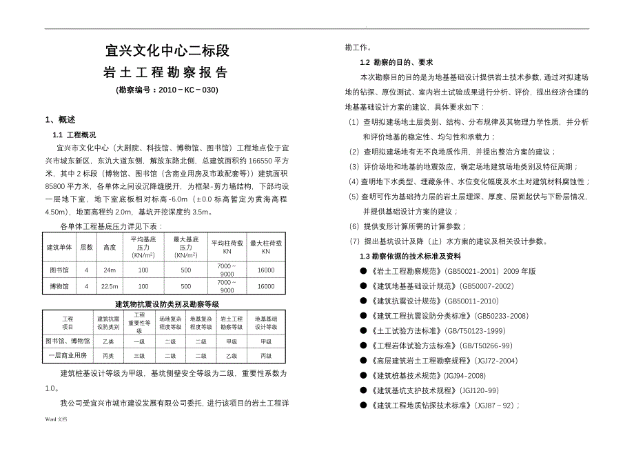 宜兴文化中心详勘报告_第1页