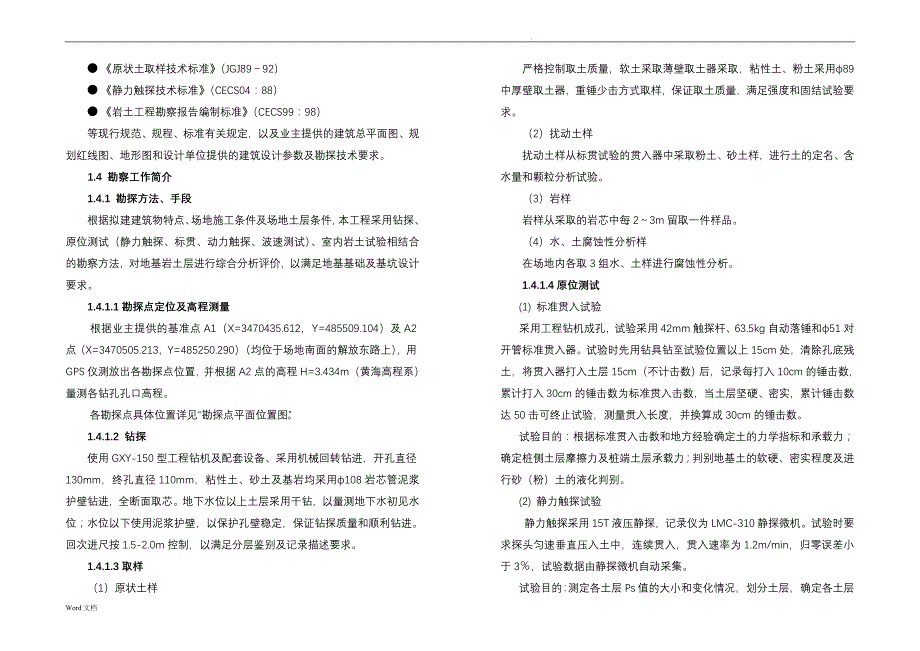 宜兴文化中心详勘报告_第2页