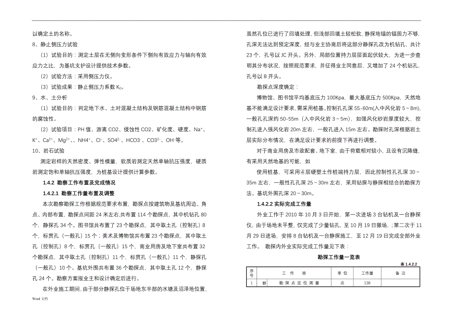 宜兴文化中心详勘报告_第4页