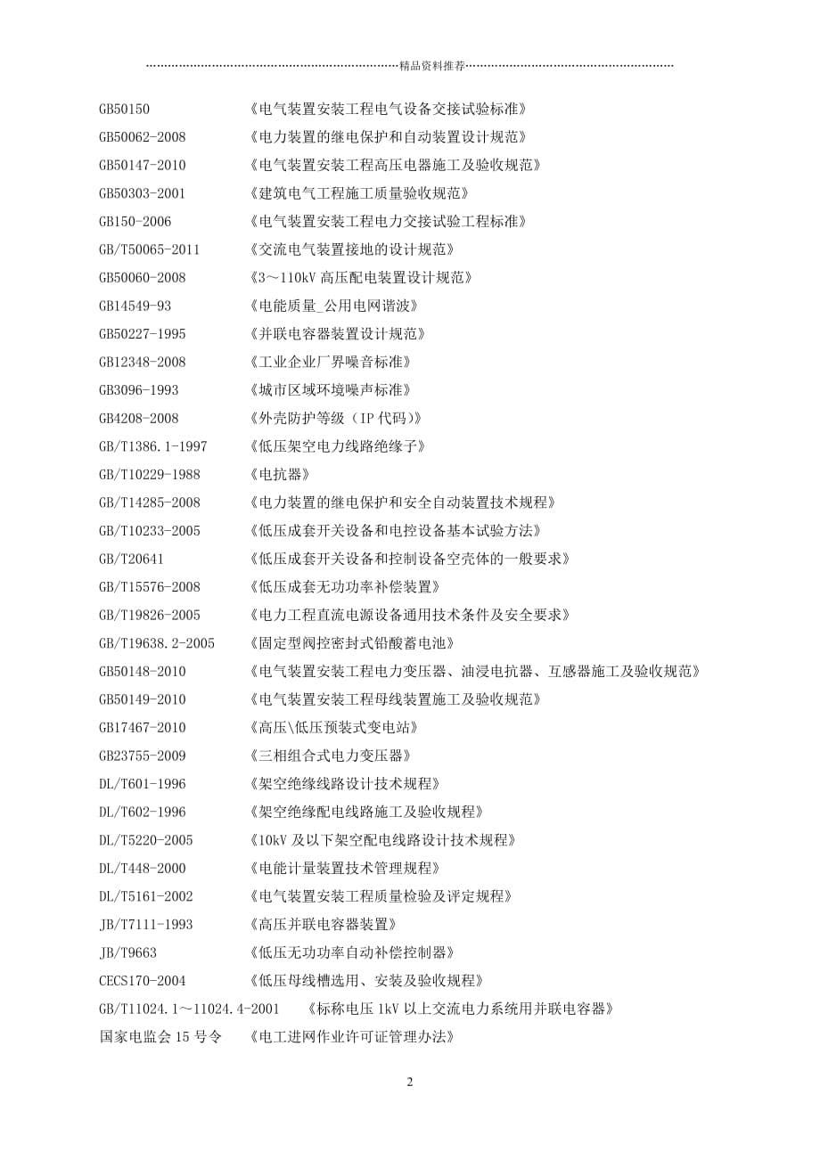 10kV及以下电力客户受电工程中间检查和竣工检验规范(试精编版_第5页