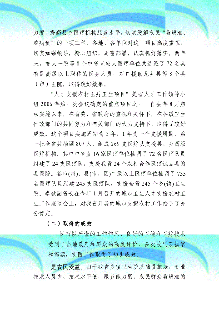 在城医生支援农村和社区会议上的讲话_第4页